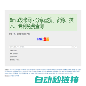8miu发米网 - 分享盘搜、资源、技术、专利免费查询