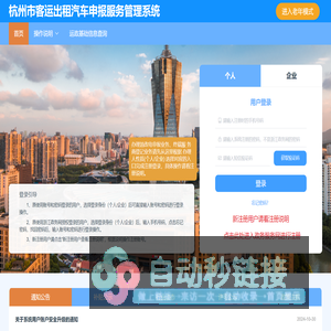 杭州市客运出租汽车申报服务管理系统