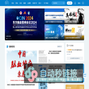 脑医汇 - 神外资讯、神介资讯 - 领先的临床神经科学互联网平台