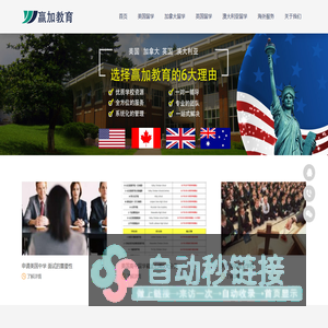 美国留学_上海赢加教育科技有限公司_英国留学_加拿大留学_澳大利亚留学