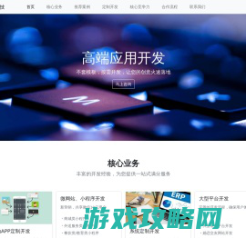 网站定制开发|小程序开发|APP开发 -- 广州苡森科技有限公司