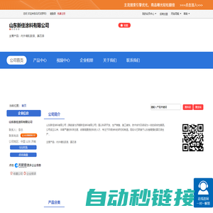 山东新佳涂料有限公司 网站