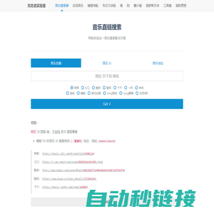 音乐直链搜索|音乐在线试听 - by 刘志进实验室