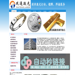 苏州延通激光加工中心-激光焊接加工-镭雕加工-激光打标-激光刻字TEL:13913568725