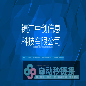 镇江中创信息科技有限公司