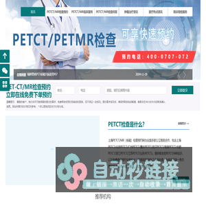 PETCT-派特CT-上海-检查预约