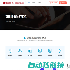 四川(成都)方法数码科技有限公司-直播课堂学习系统