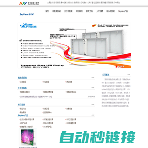 深圳市视凯威光电有限公司_视凯威SkyView_小间距LED显示屏、LED租赁屏、LED工程屏、LED广告机、球场屏、LED格栅屏、玻璃透明屏