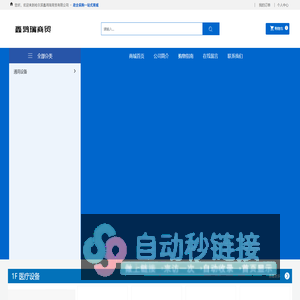 哈尔滨鑫鸿瑞商贸有限公司_医疗设备_办公用品及耗材_电子产品