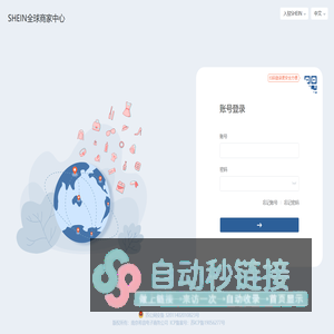 SHEIN全球供应商系统