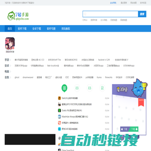 7起手游网_实用绿色软件和手游下载平台手机版