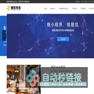 南京app开发-小程序制作-微信小程序定制开发-南京app制作公司