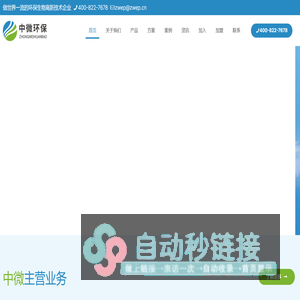 首页 - 广东中微环保生物科技有限公司