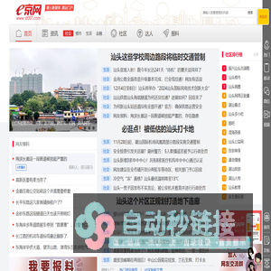 汕头e京网st001.com -潮人新媒体 潮汕门户_汕头门户_汕头社区_汕头生活