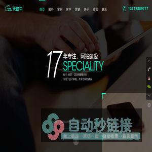 东莞网站建设|东莞网站制作|东莞网站设计|东莞做网站找【天助网】