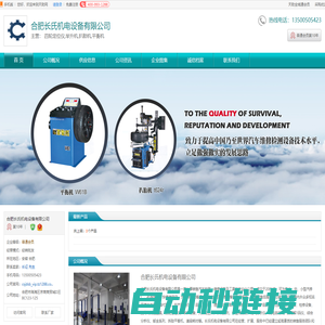 合肥四轮定位仪_合肥举升机_合肥扒胎机_[厂家、价格]_合肥长氏机电设备有限公司_天助网