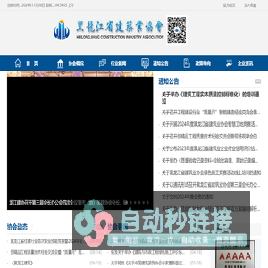 黑龙江省建筑业协会