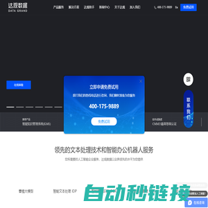 达观数据- 新一代知识管理系统（KMS）、智能文本处理专家
