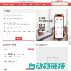 眉山房产信息网—大数据眉山住房吸引力、租房购房