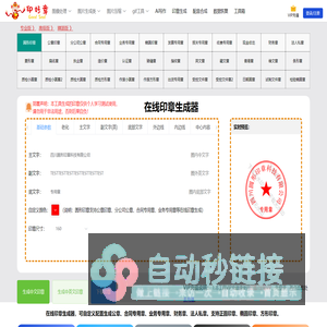 在线印章生成器-印章在线制作-一键生成电子印章-圆形印章-印好章