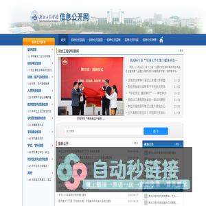 湖北工程学院信息公开