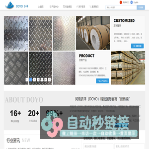 首页-铝工业品一站式供应商 河南多洋 DOYO 铝圆片|铝方片|铝三角形|铝六边形|铝异形片 |铝板|铝带|铝箔|铝卷|铝排|铝棒|铝杆|花纹板|彩涂铝板卷|中厚板|专用板 铝工业品出口商-河南多洋进出口贸易有限公司 HENAN DOYO AND IMP. AND EXP.CO.,LTD.