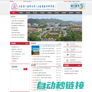 山东第一医科大学成人高考【报名网站】_山东第一医科大学函授本科