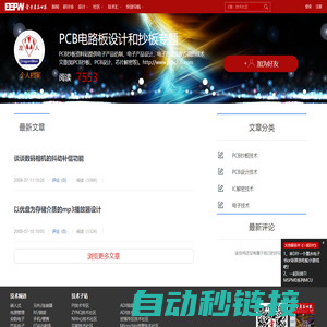 PCB电路板设计和抄板专题