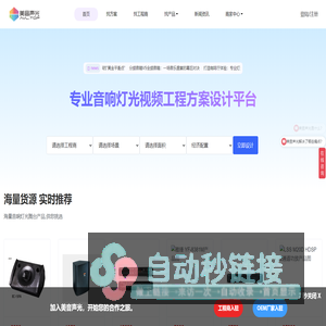美音声光-专业音响灯光视频工程方案设计&报价平台