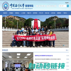 中国海洋大学管理学院