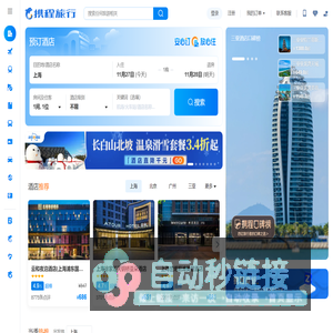 携程旅行网:酒店预订,机票预订查询,旅游度假,商旅管理