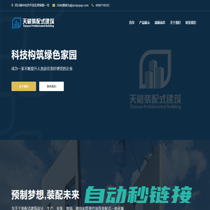 四川天樾装配式建筑有限公司 | 科技构筑绿色家园