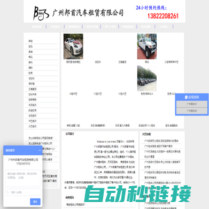 广州租车网_广州商务租车_广州包车-广州市邦首汽车租赁有限公司