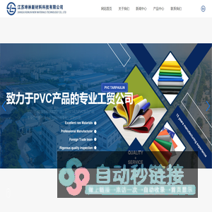 江苏坤林新材料科技有限公司_PVC篷布,PVC彩条遮阳布,PVC广告布