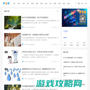 资讯热门头条|百科知识常识科普|广告信息发布 - 中享网