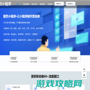登烈小程序-海量免费小程序模板.高端智能线上自助小程序免费生成服务平台-登烈小程序