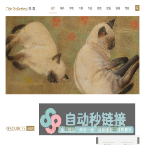 西堤欧洲古董家具-Cite Galleries-18-19世纪馆藏级精品欧洲古董家具，西洋古董，装饰艺术品，绘画，雕塑...