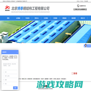 钢结构|北京钢结构|北京钢结构厂-北京博泰钢结构工程有限公司
