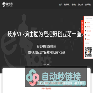 北京app开发|北京小程序开发|北京骑士团技术vc