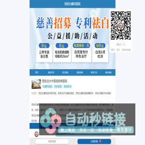 西安白癜风医学研究院_陕西治疗白癜风专科医院_西安白癜风医院哪家最好_陕西远大白癜风医学研究院