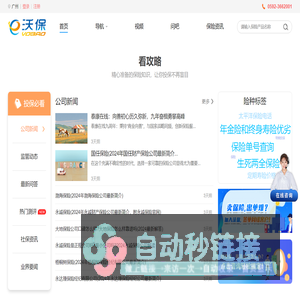 沃保保险网 - 您身边的保险专家！买对保险上沃保！