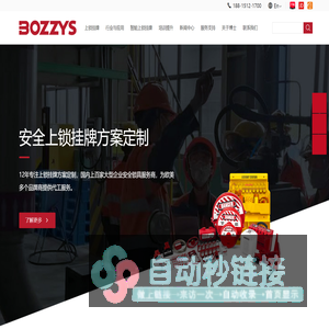 安全挂锁|阀门锁|搭扣锁|断路器开关锁|安全锁具厂家-BOZZYS温州博士安全