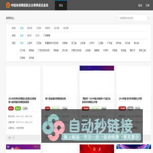 中国体育舞蹈赛事报名系统