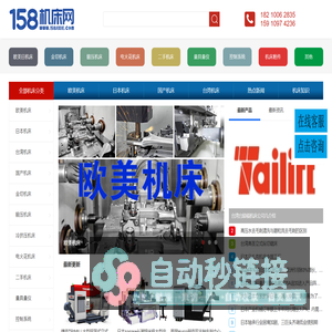 158机床网-数控机床门户网站