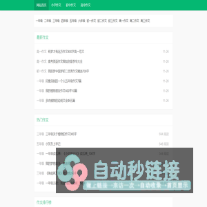 中小学|初中|高中|作文_优秀作文 - 常青树作文