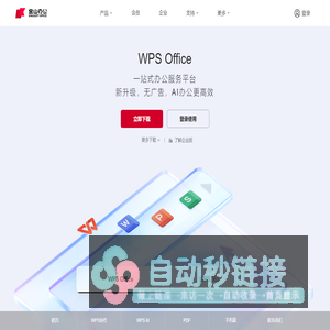 WPS-支持多人在线协作编辑Word、Excel和PPT文档_WPS官方网站