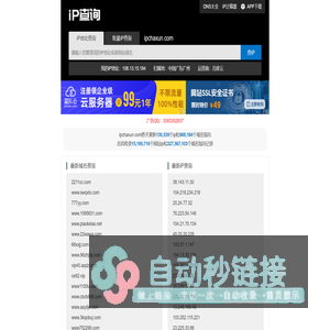 ip查询 查ip 网站ip查询 同ip网站查询 iP反查域名 iP查域名 同ip域名