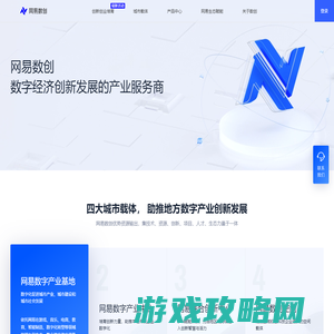 网易数创-共享数字经济产业发展网络价值