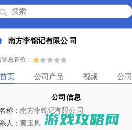 南方李锦记有限公 司 「企业信息」-马可波罗网