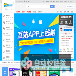 互站网 -  国内知名的网站、域名、软件、APP源码交易平台